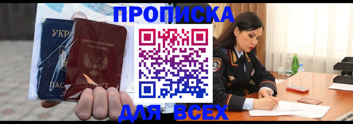 прописка гарантия в Серове