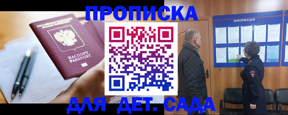 купить прописку в Серове