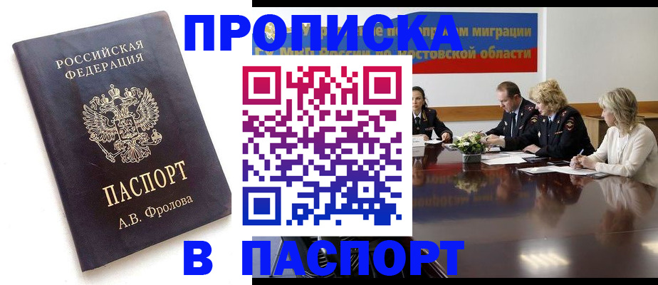 временная регистрация гарантия в Серове