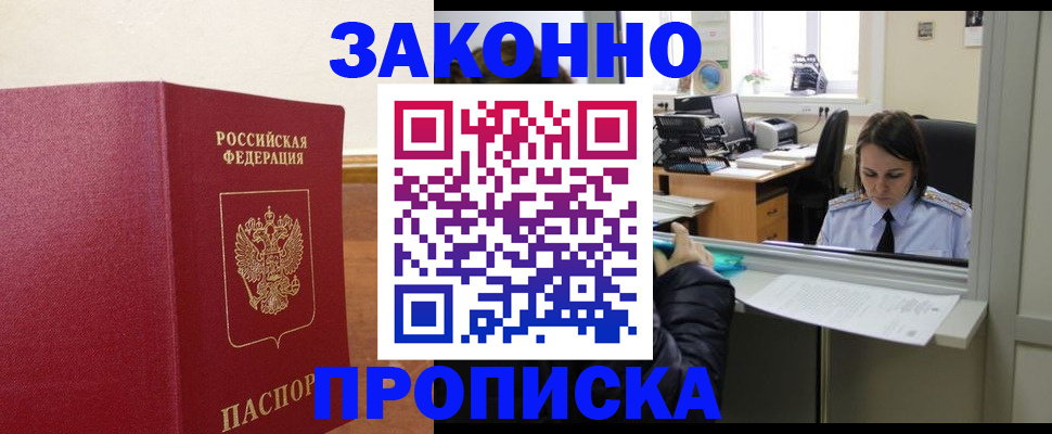 временная прописка в Серове